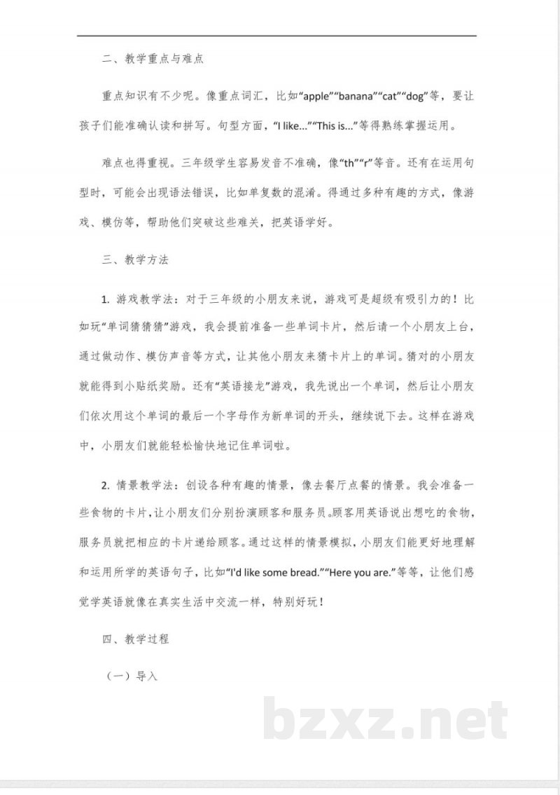 新版北师大三年级英语