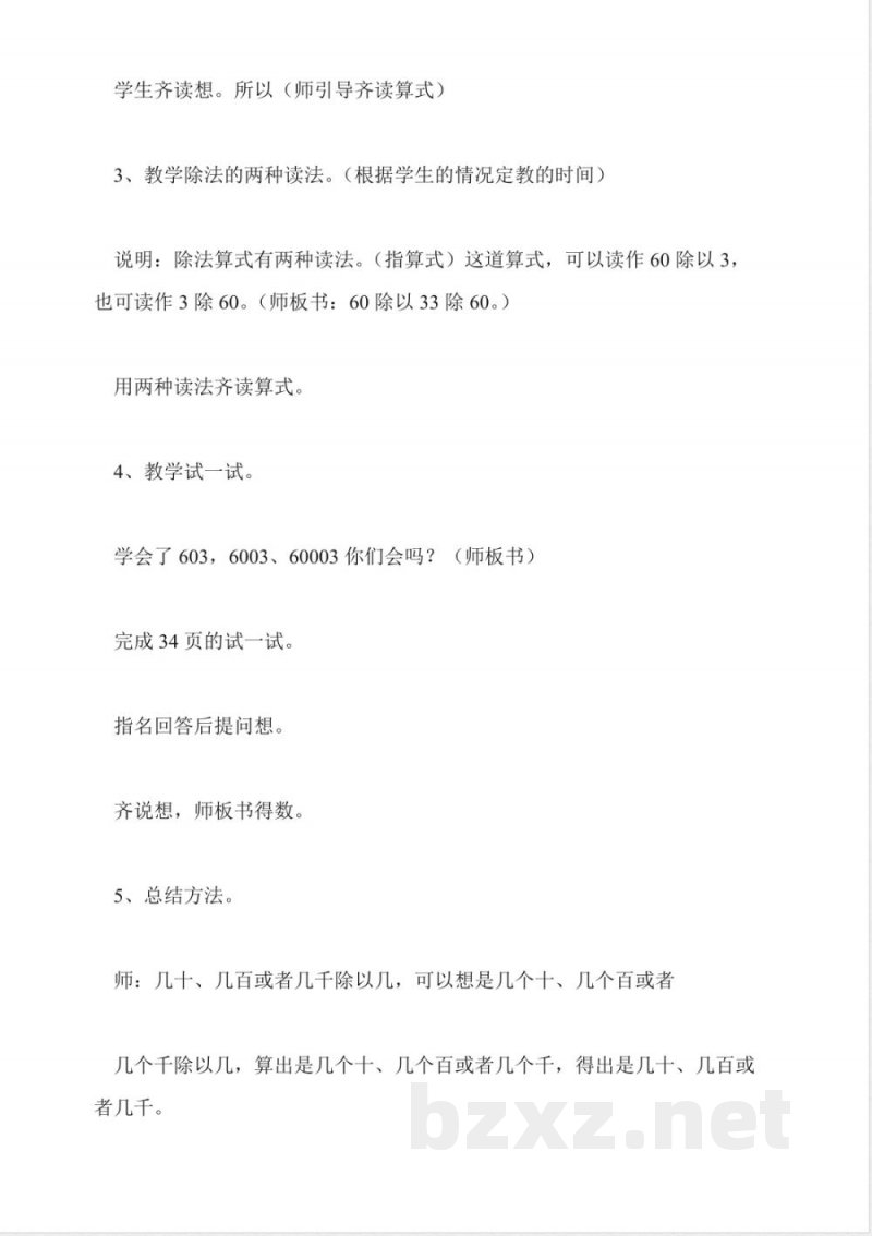 北师大版数学三年级上册教案-口算除法 北师大版数学三年级上册教案-口算除法