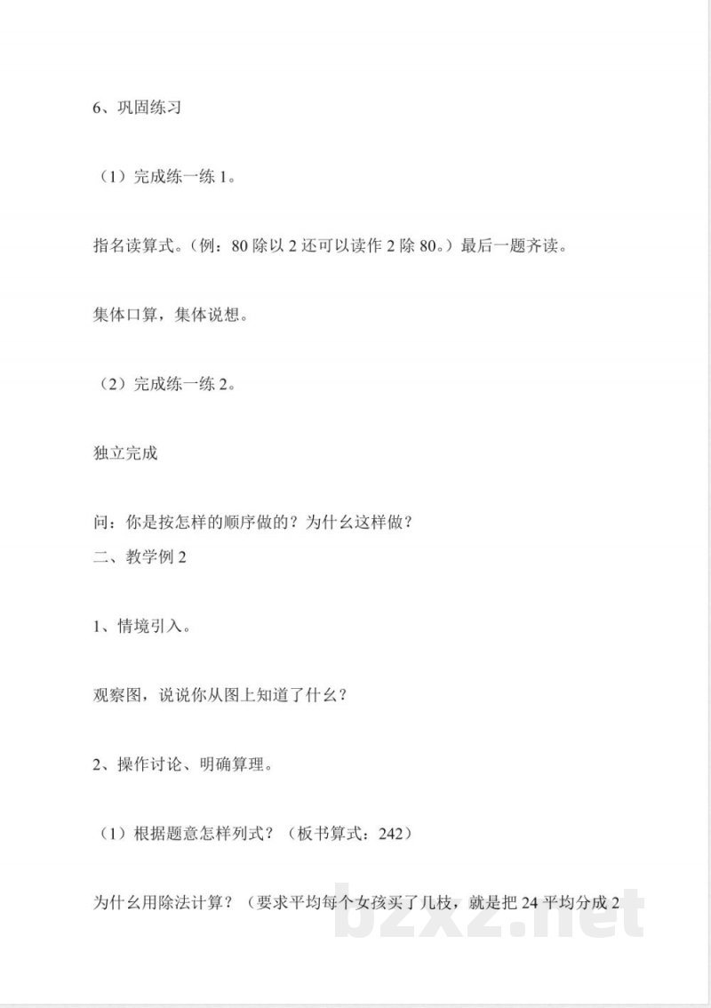 北师大版数学三年级上册教案-口算除法 北师大版数学三年级上册教案-口算除法