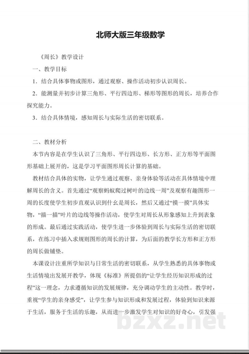 北师大版三年级数学 北师大版三年级数学