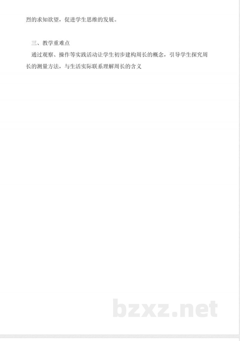 北师大版三年级数学 北师大版三年级数学