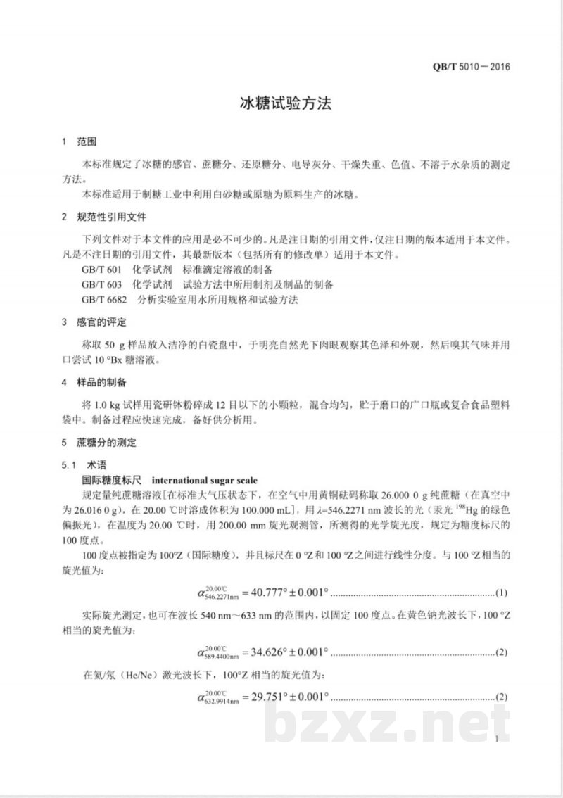 QB/T 5010-2016冰糖试验方法 
