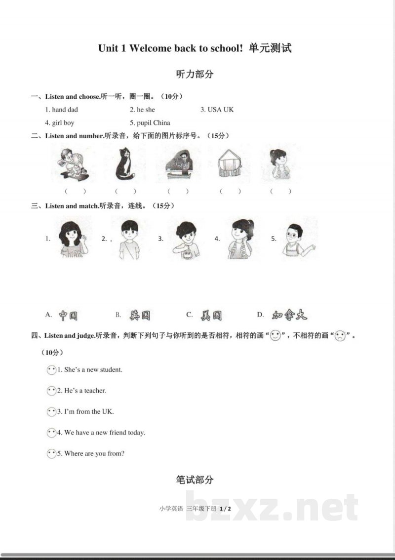 （人教PEP版）小学英语三年级下册 Unit 1单元测试及答案02