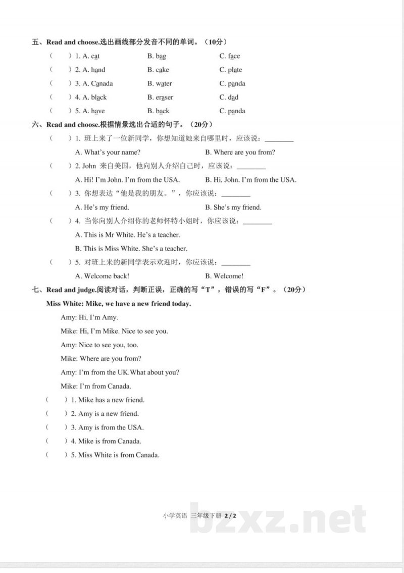（人教PEP版）小学英语三年级下册 Unit 1单元测试及答案02