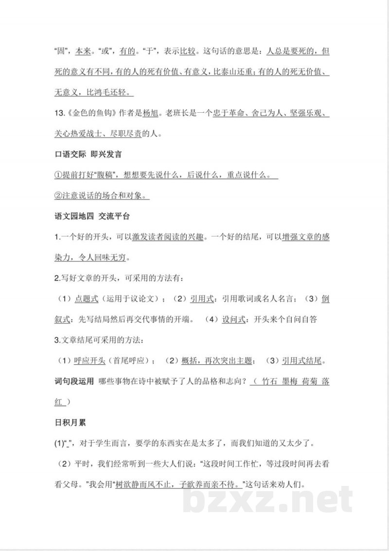 部编版统编版六年级语文下册课文阅读第四单元知识点