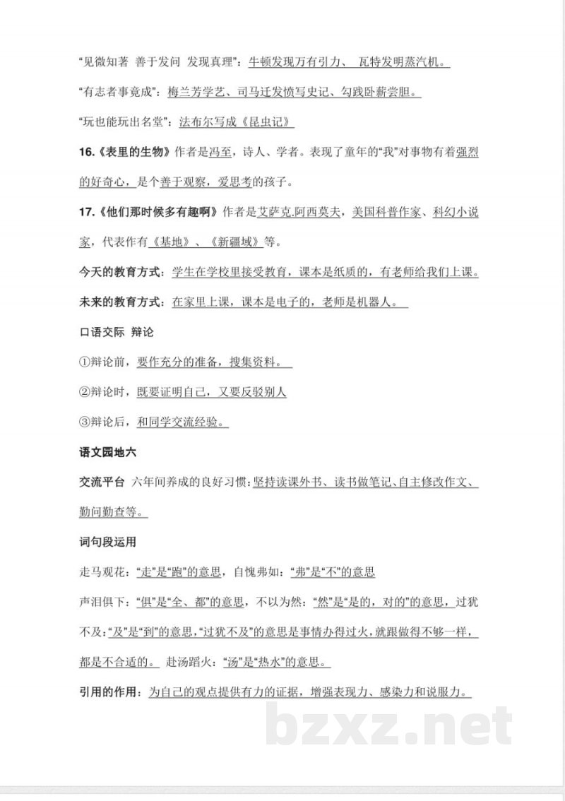 部编版统编版六年级语文下册课文阅读第五单元知识点