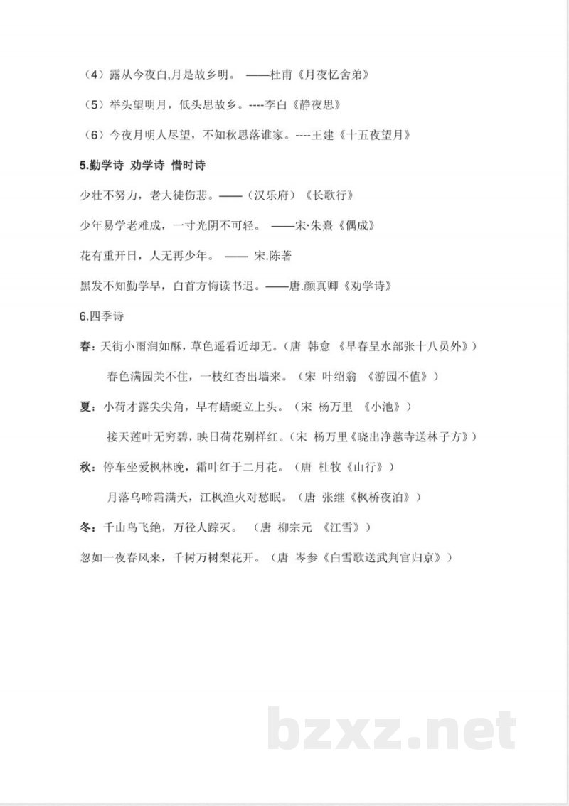 部编版统编版六年级语文下册课文阅读第五单元知识点