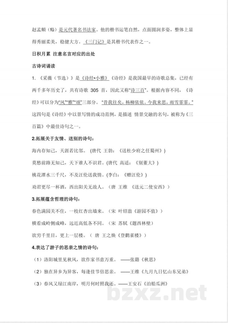 部编版统编版六年级语文下册课文阅读第五单元知识点(1)