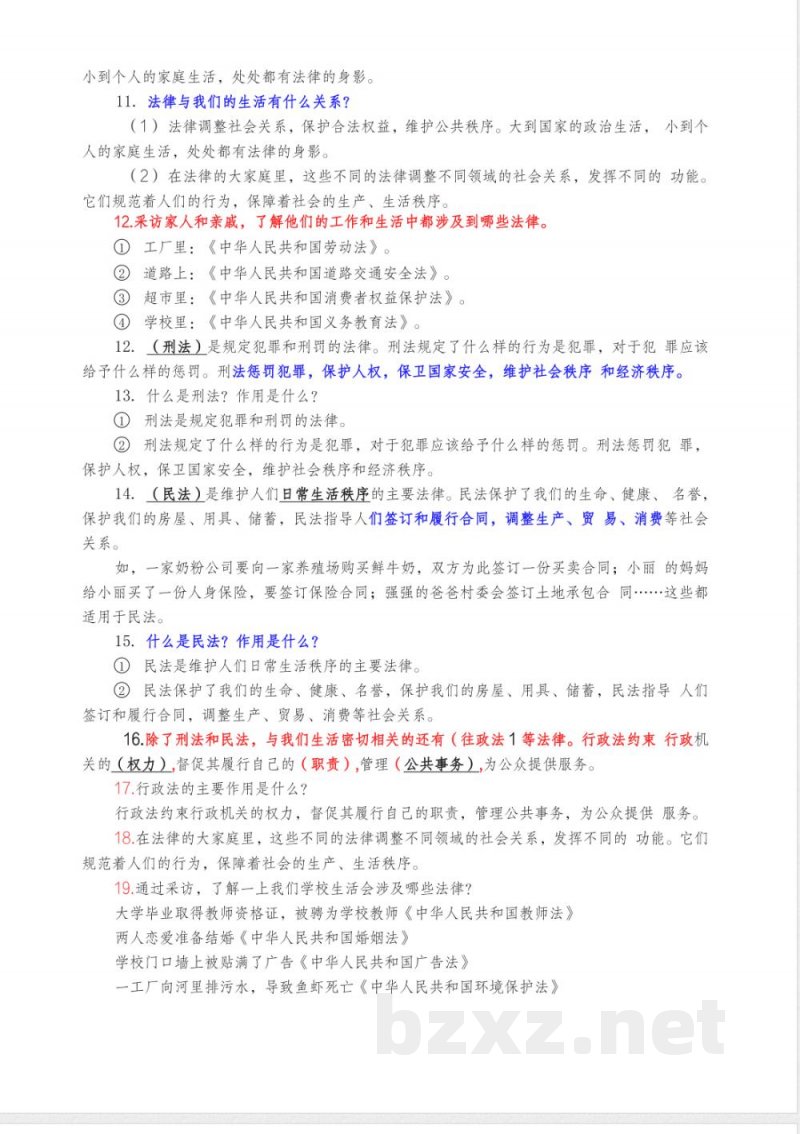 部编人教版六年级上册《道德与法治》知识点详细整理