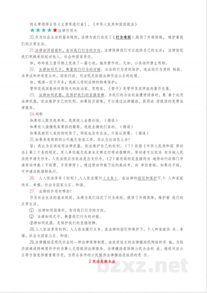 部编人教版六年级上册《道德与法治》知识点详细整理