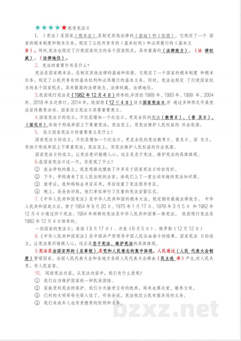 部编人教版六年级上册《道德与法治》知识点详细整理