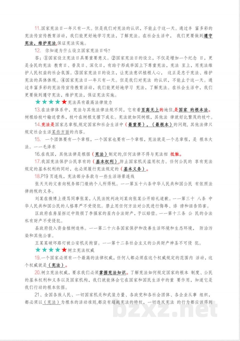 部编人教版六年级上册《道德与法治》知识点详细整理