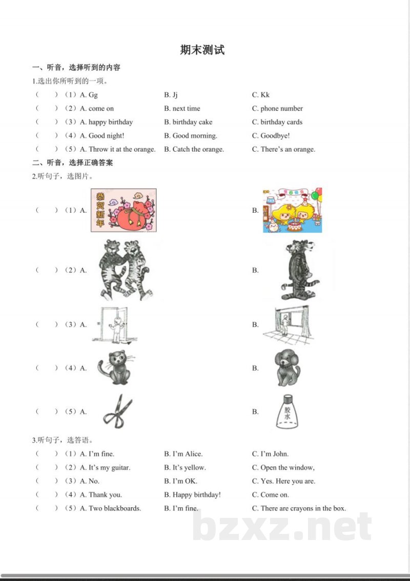 外研社版三年级起点小学英语三年级上册期末测试试卷02及答案 外研社版三年级起点小学英语三年级上册期末测试试卷02及答案