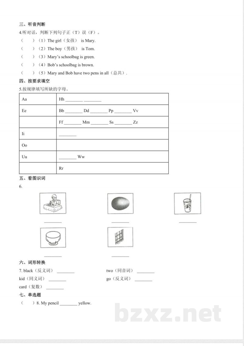 外研社版三年级起点小学英语三年级上册期末测试试卷02及答案 外研社版三年级起点小学英语三年级上册期末测试试卷02及答案