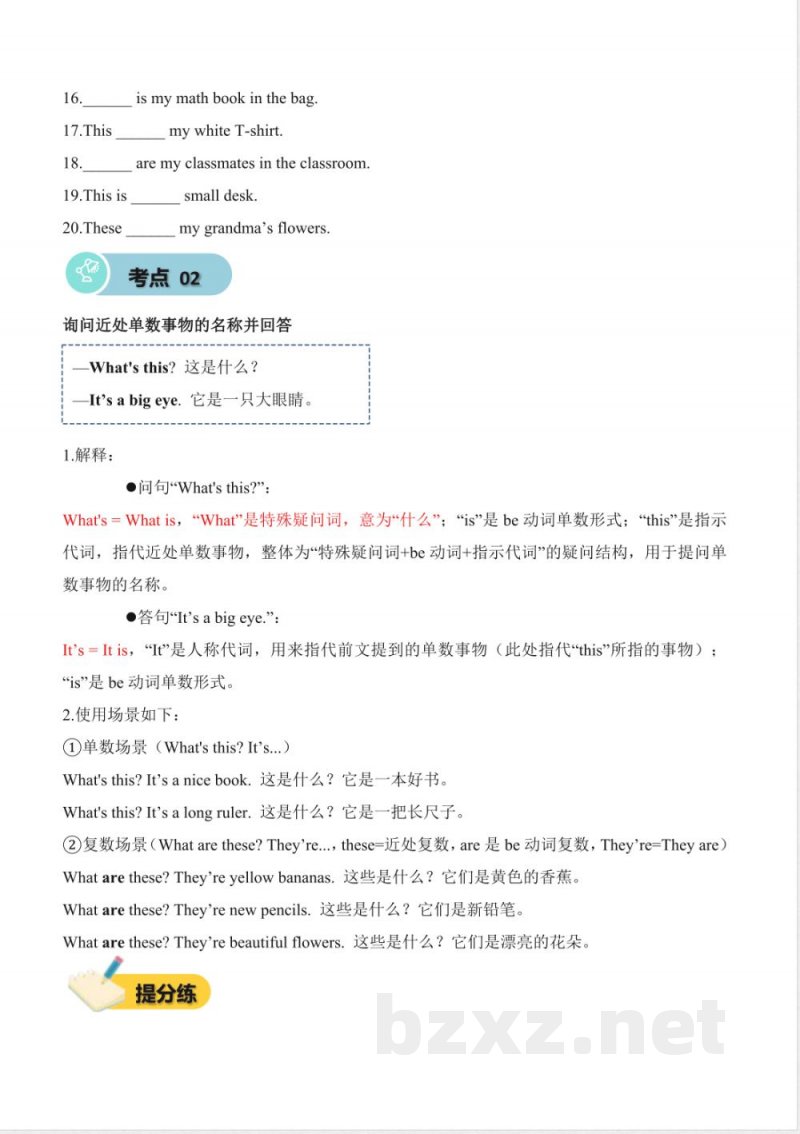 Unit 3 Parts of the body(知识清单)英语鲁科版五四制三起三年级上册2025 Unit 3 Parts of the body(知识清单)英语鲁科版五四制三起三年级上册2025