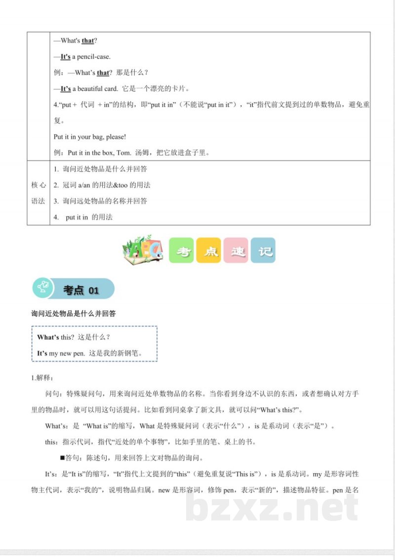 Unit 4 School things（知识清单）英语鲁科版五四制三起三年级上册2025