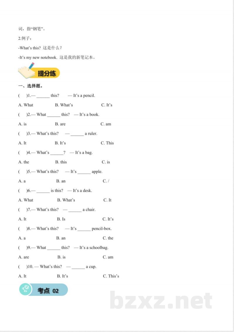Unit 4 School things（知识清单）英语鲁科版五四制三起三年级上册2025