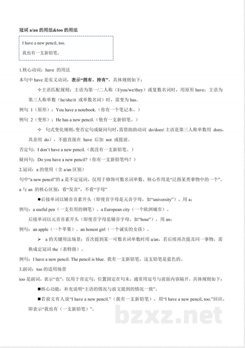 Unit 4 School things（知识清单）英语鲁科版五四制三起三年级上册2025