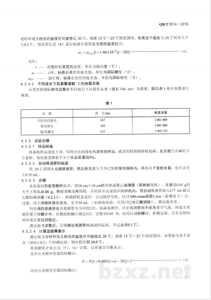 QB/T 5014-2016糖料甜菜试验方法 