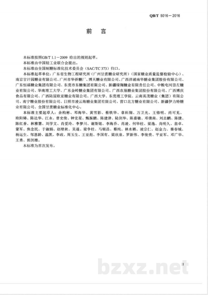 QB/T 5016-2016甜菜中糖度的测定 