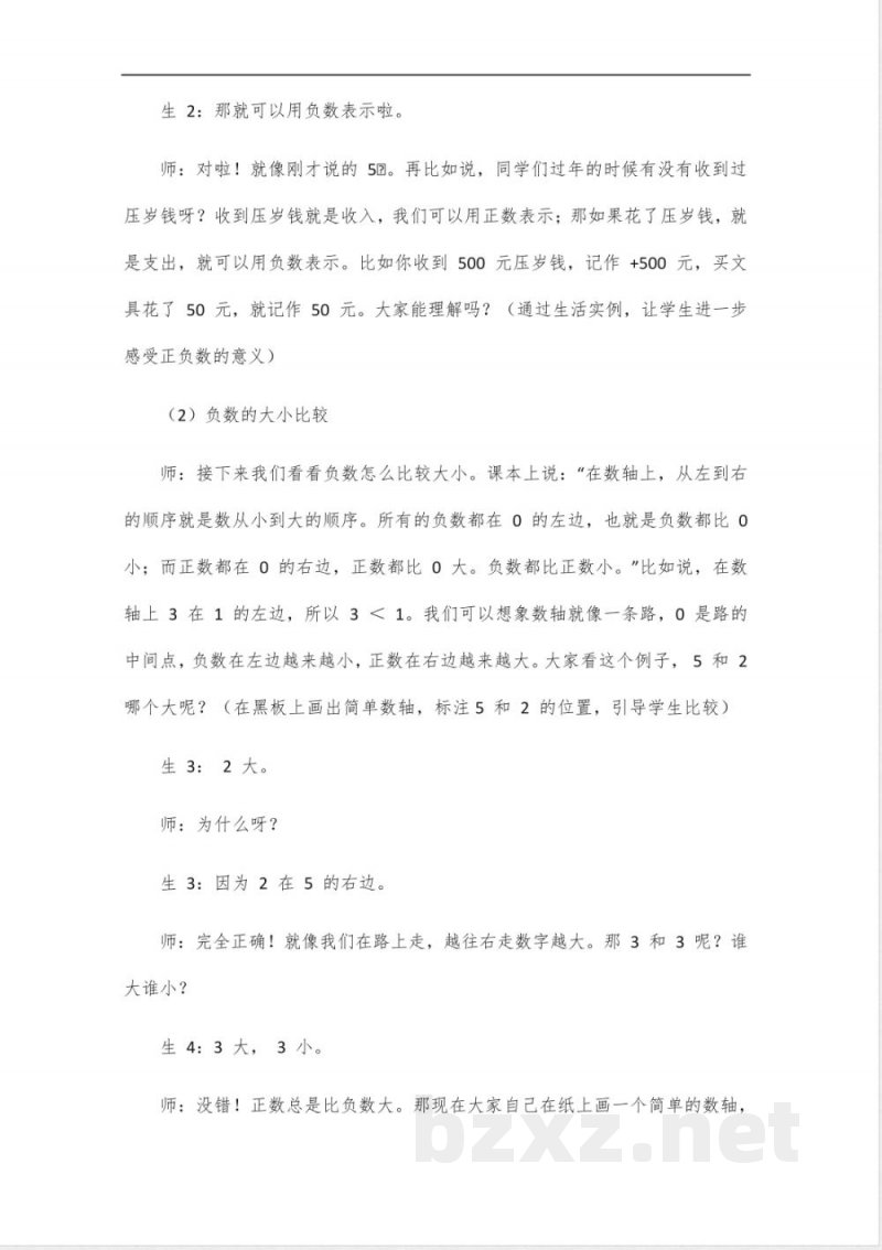 六年级下册数学人教版第一单元课程