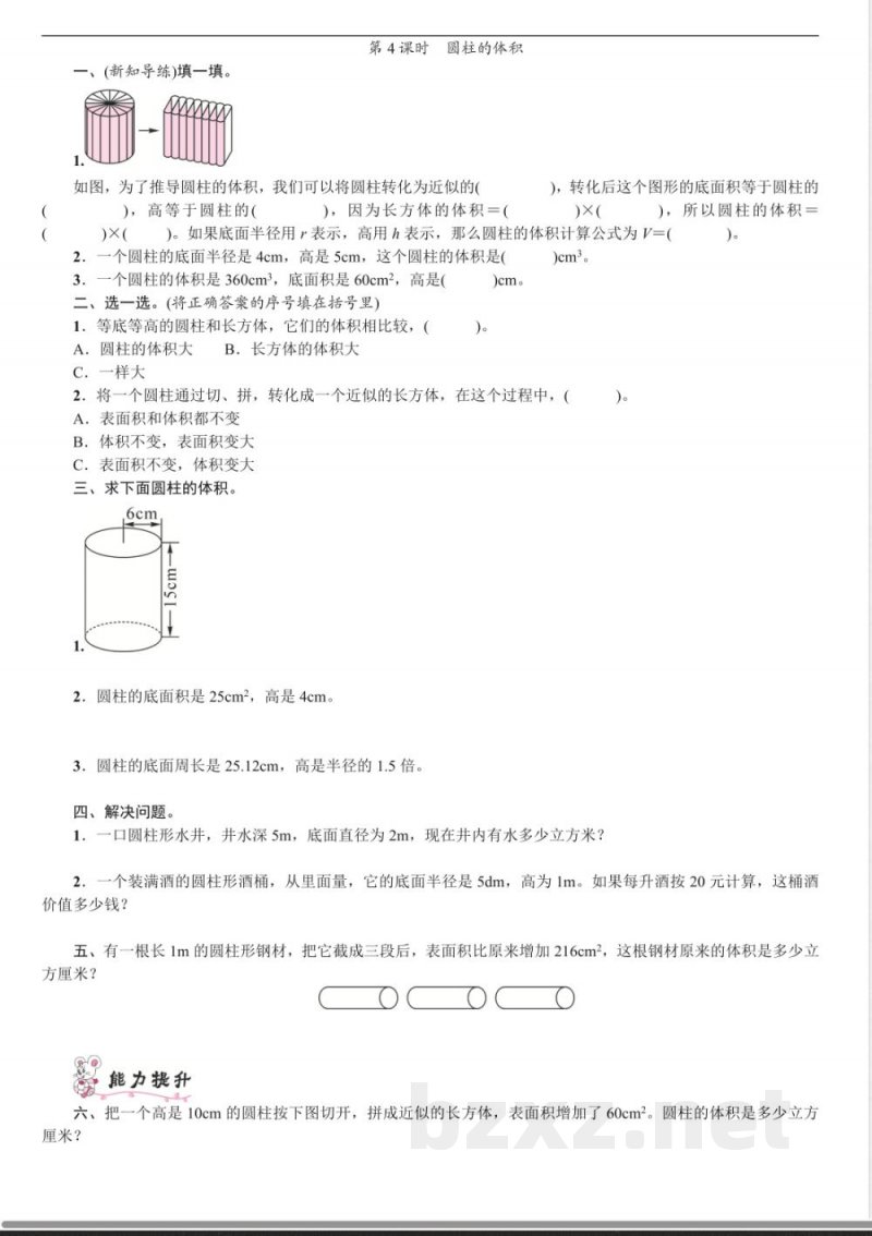 六年级下册数学人教版-圆柱的体积-(含答案 六年级下册数学人教版-圆柱的体积-(含答案