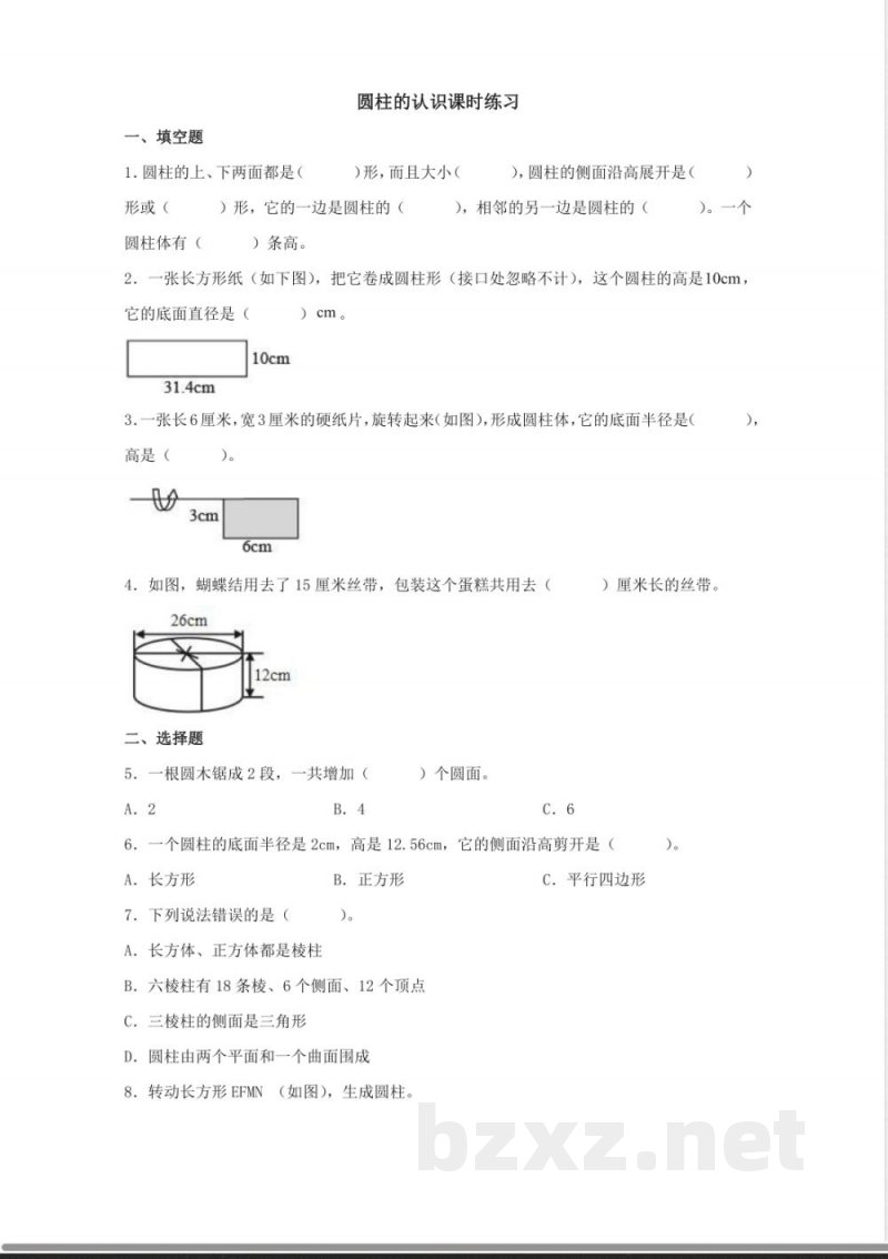 六年级下册数学人教版-圆柱的认识课时练习02-（含答案