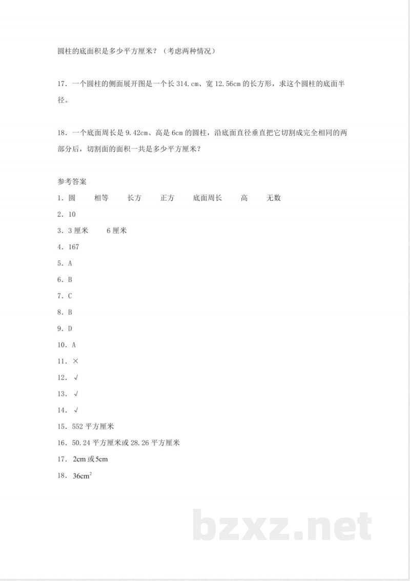 六年级下册数学人教版-圆柱的认识课时练习02-（含答案