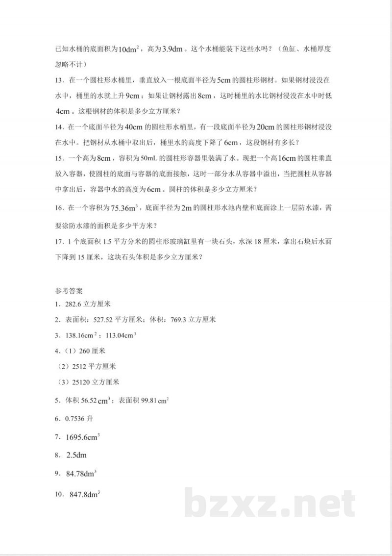 六年级下册数学人教版-圆柱的体积课时练习03-(含答案 六年级下册数学人教版-圆柱的体积课时练习03-(含答案