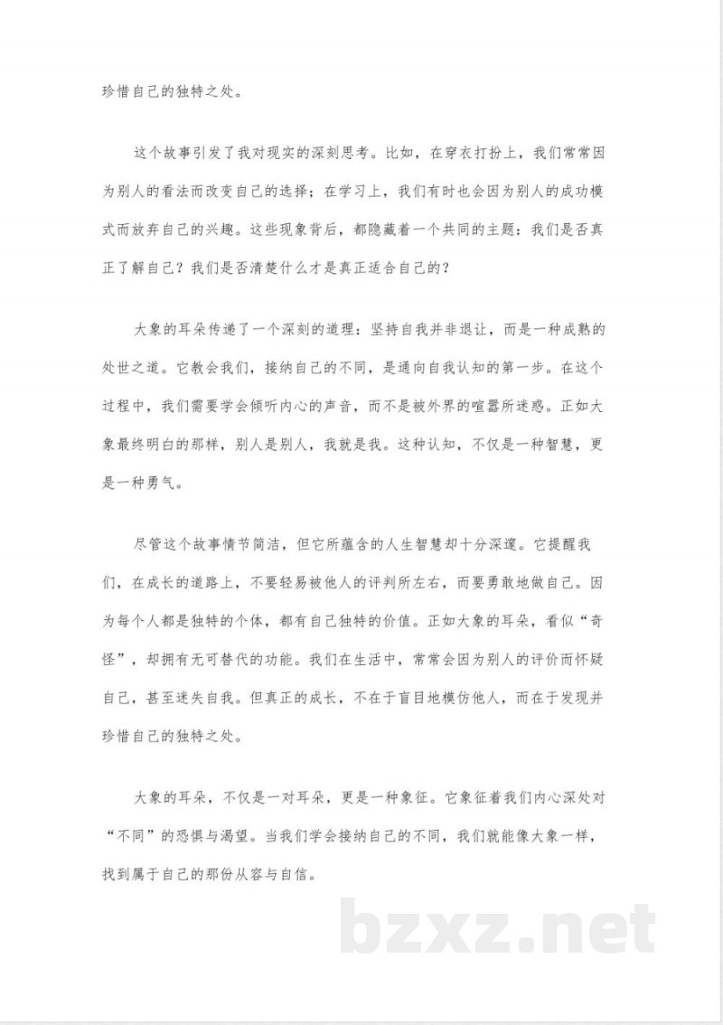 二年级下册大象的耳朵读后感受 二年级下册大象的耳朵读后感受