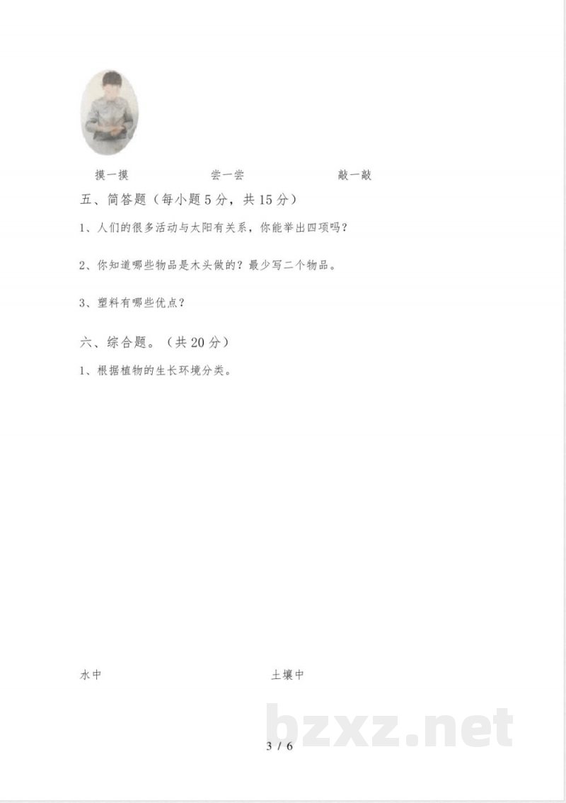 湘教版二年级科学下册期中考试及答案【各版本】 湘教版二年级科学下册期中考试及答案【各版本】