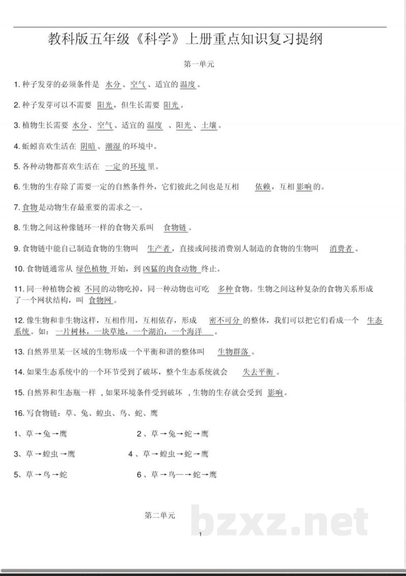 (完整版)教科版科学五年级上册科学知识点、整理全