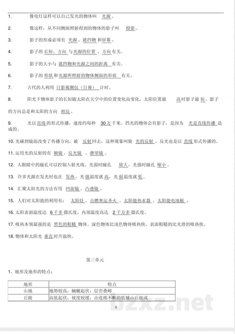 (完整版)教科版科学五年级上册科学知识点、整理全