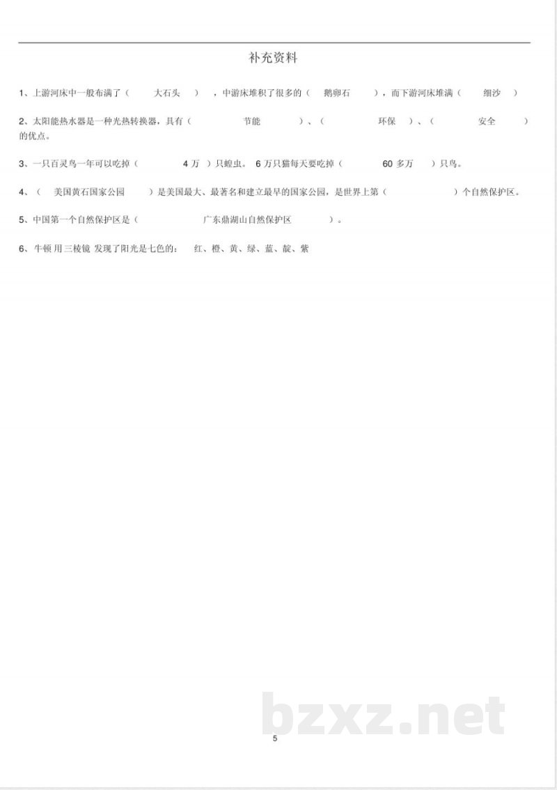 (完整版)教科版科学五年级上册科学知识点、整理全