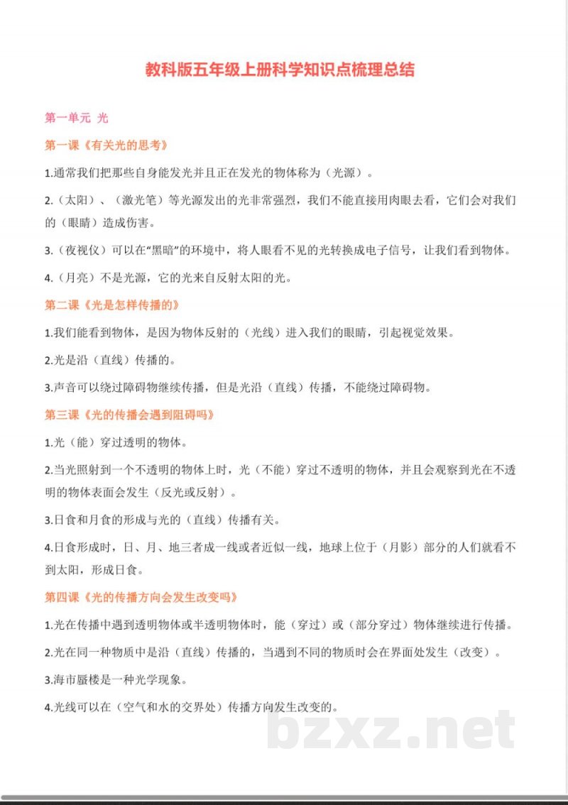 五年级科学上册知识点梳理总结 五年级科学上册知识点梳理总结