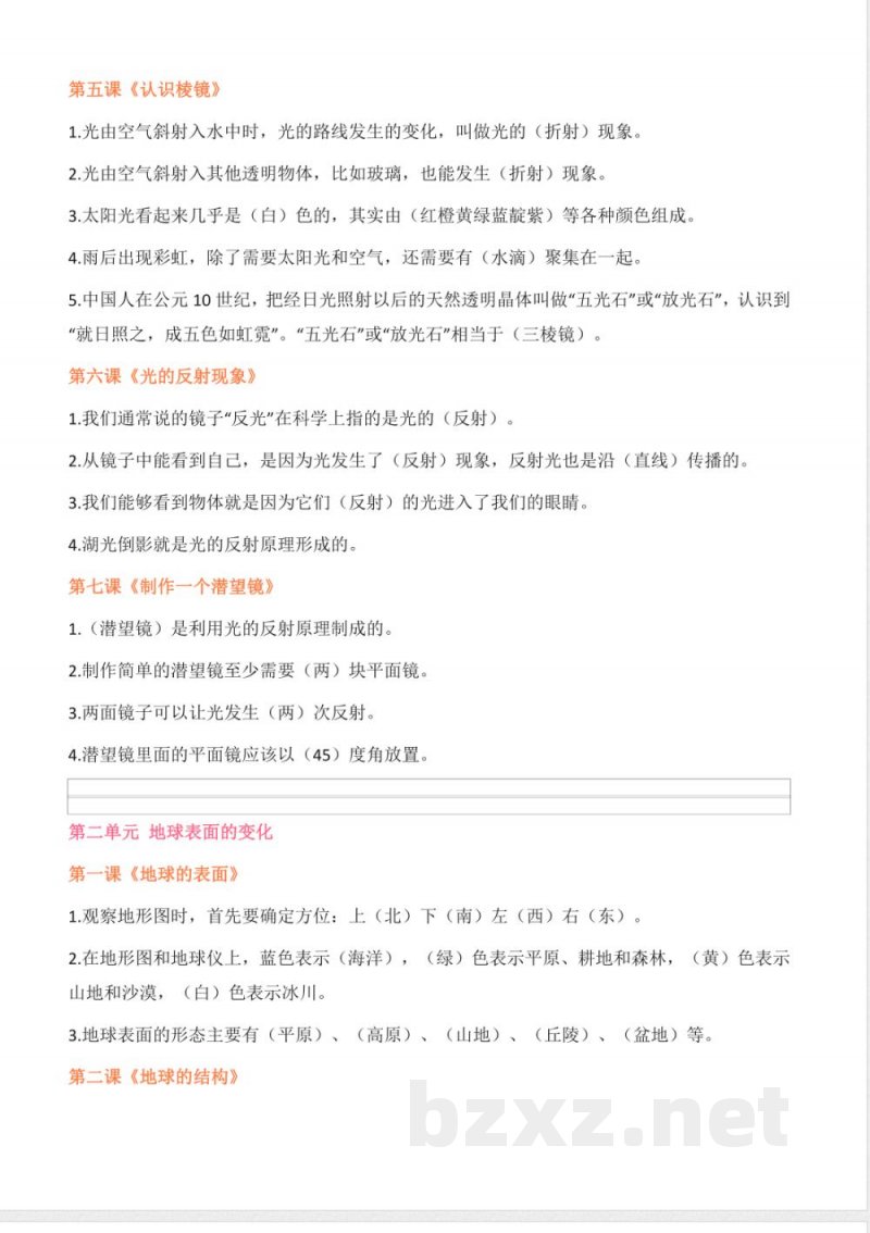 五年级科学上册知识点梳理总结 五年级科学上册知识点梳理总结