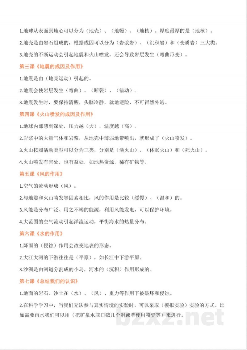 五年级科学上册知识点梳理总结 五年级科学上册知识点梳理总结