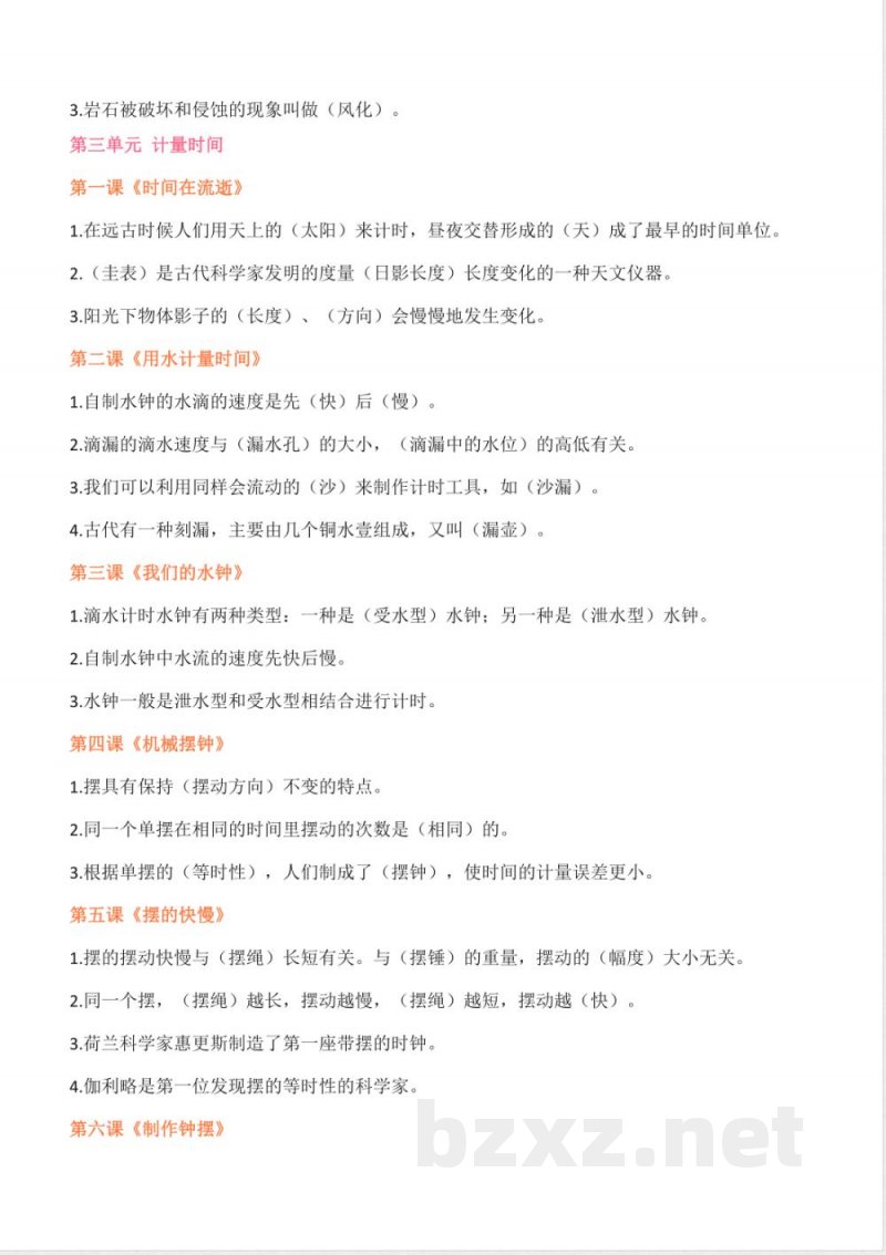 五年级科学上册知识点梳理总结 五年级科学上册知识点梳理总结