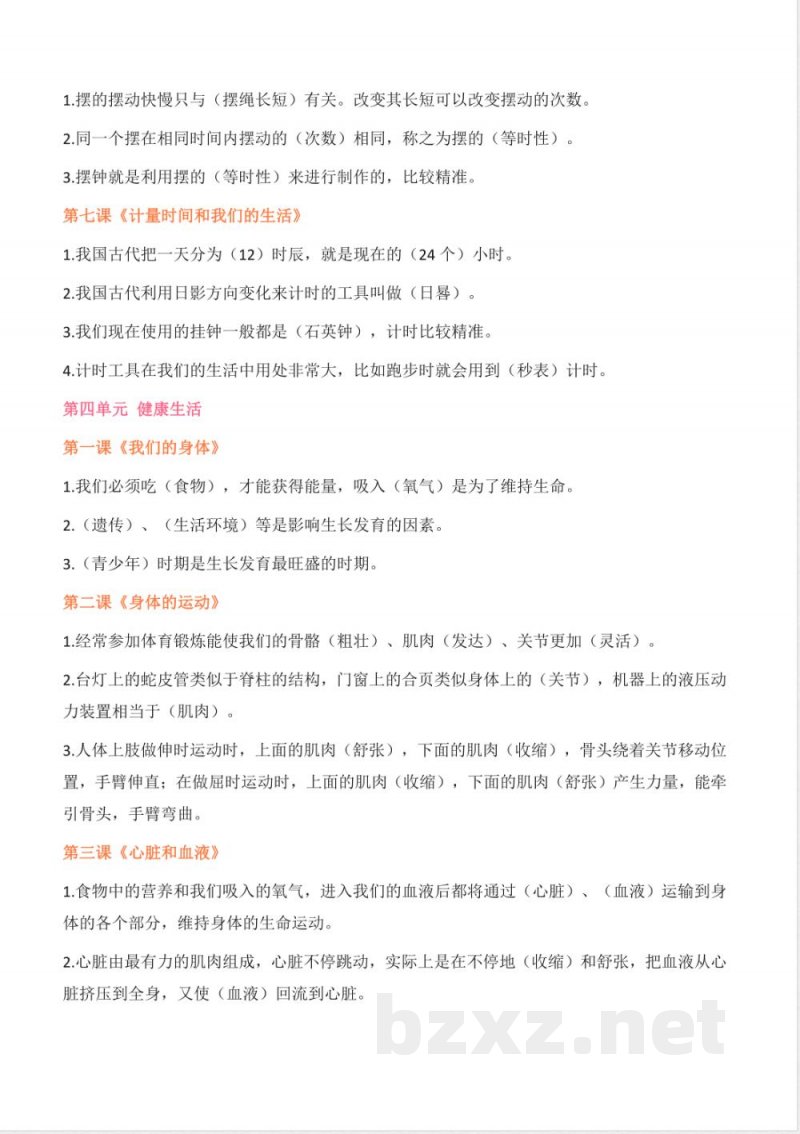 五年级科学上册知识点梳理总结 五年级科学上册知识点梳理总结