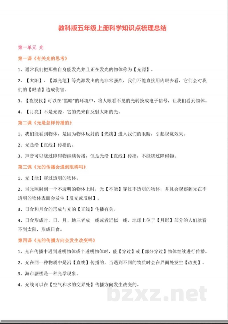 五年级上册科学知识点梳理汇总