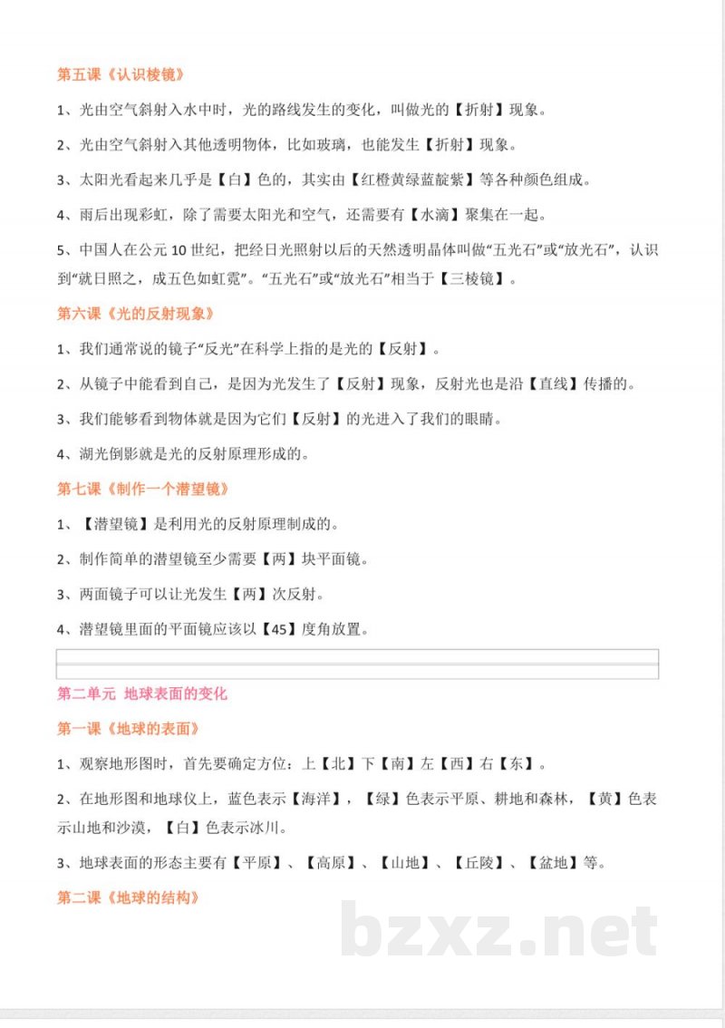 五年级上册科学知识点梳理汇总