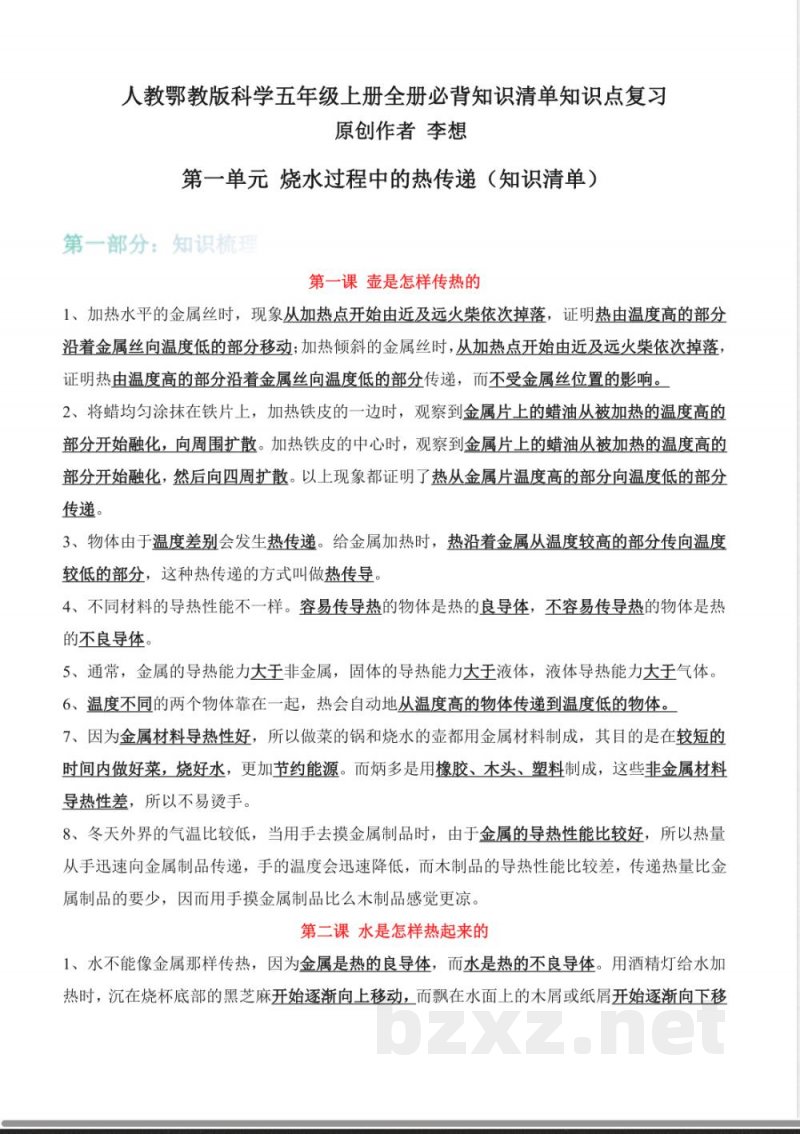 人教鄂教版科学五年级上册全册必背知识清单知识点复习