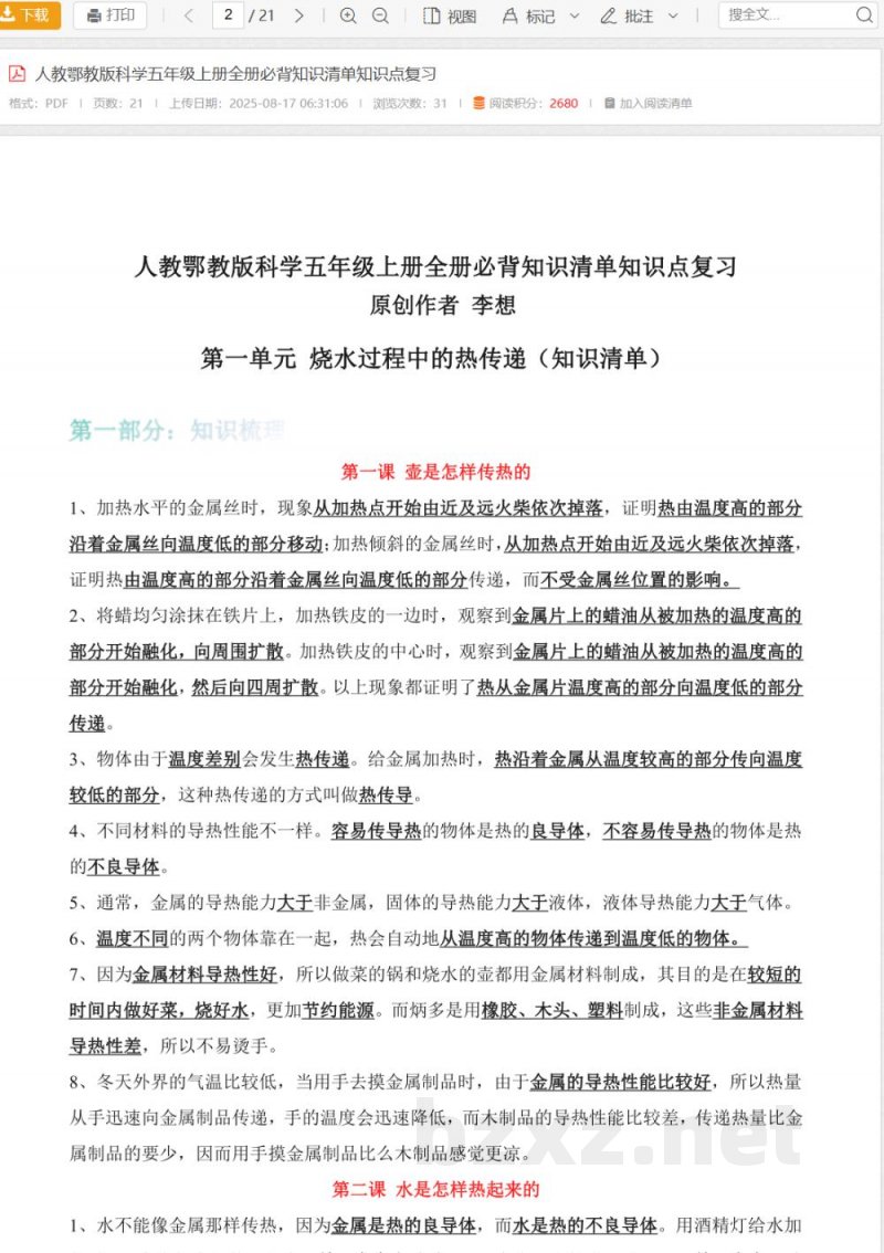 人教鄂教版科学五年级上册全册必背知识清单知识点复习