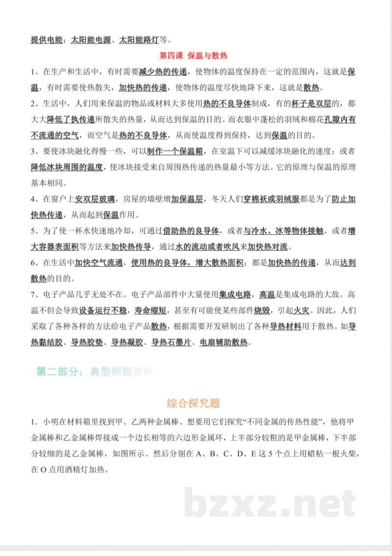 人教鄂教版科学五年级上册全册必背知识清单知识点复习