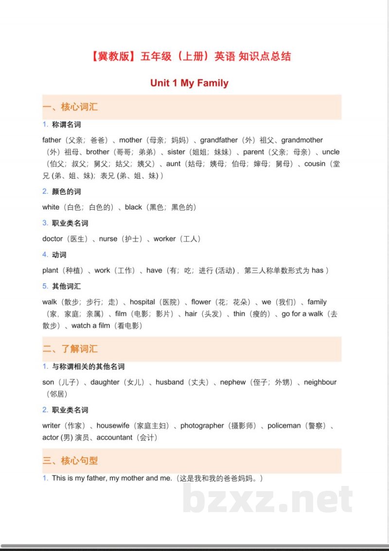 冀教版英语五年级上册单元知识点汇总(OCR) 冀教版英语五年级上册单元知识点汇总(OCR)