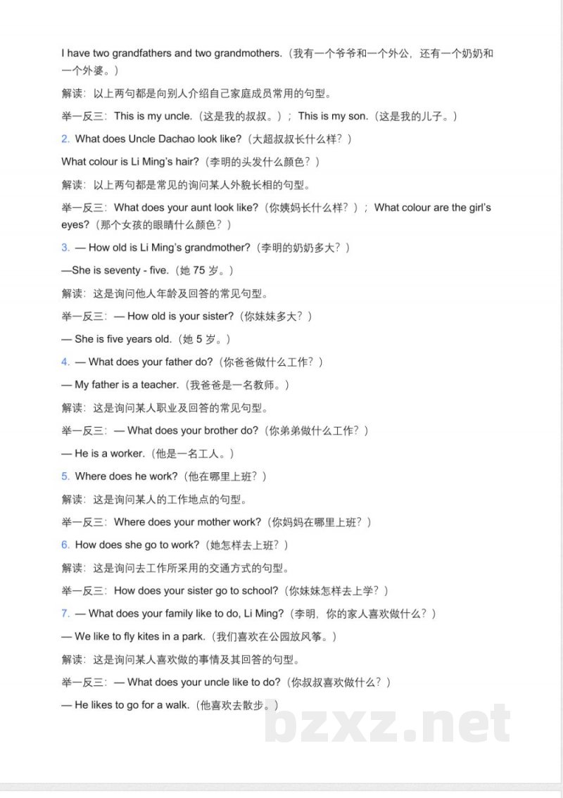 冀教版英语五年级上册单元知识点汇总(OCR) 冀教版英语五年级上册单元知识点汇总(OCR)