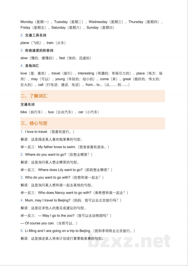 冀教版英语五年级上册单元知识点汇总(OCR) 冀教版英语五年级上册单元知识点汇总(OCR)