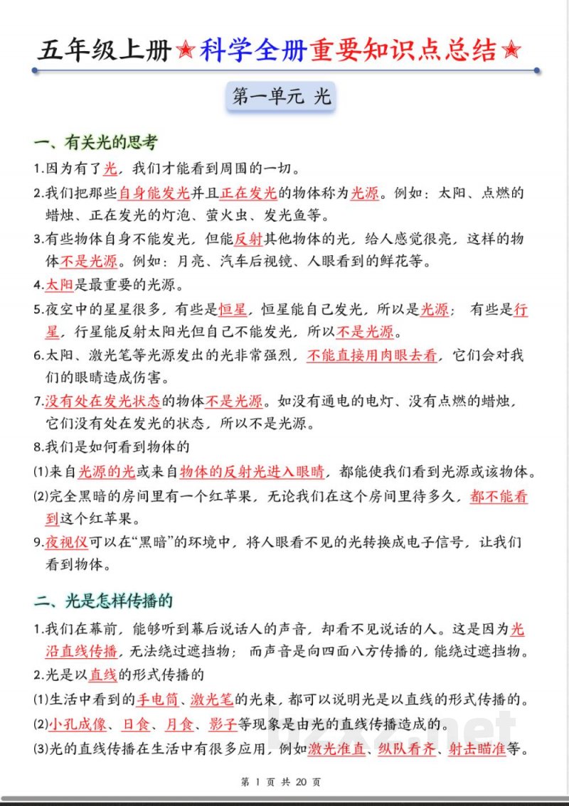 2025年新教科版五年级上册科学全册知识点
