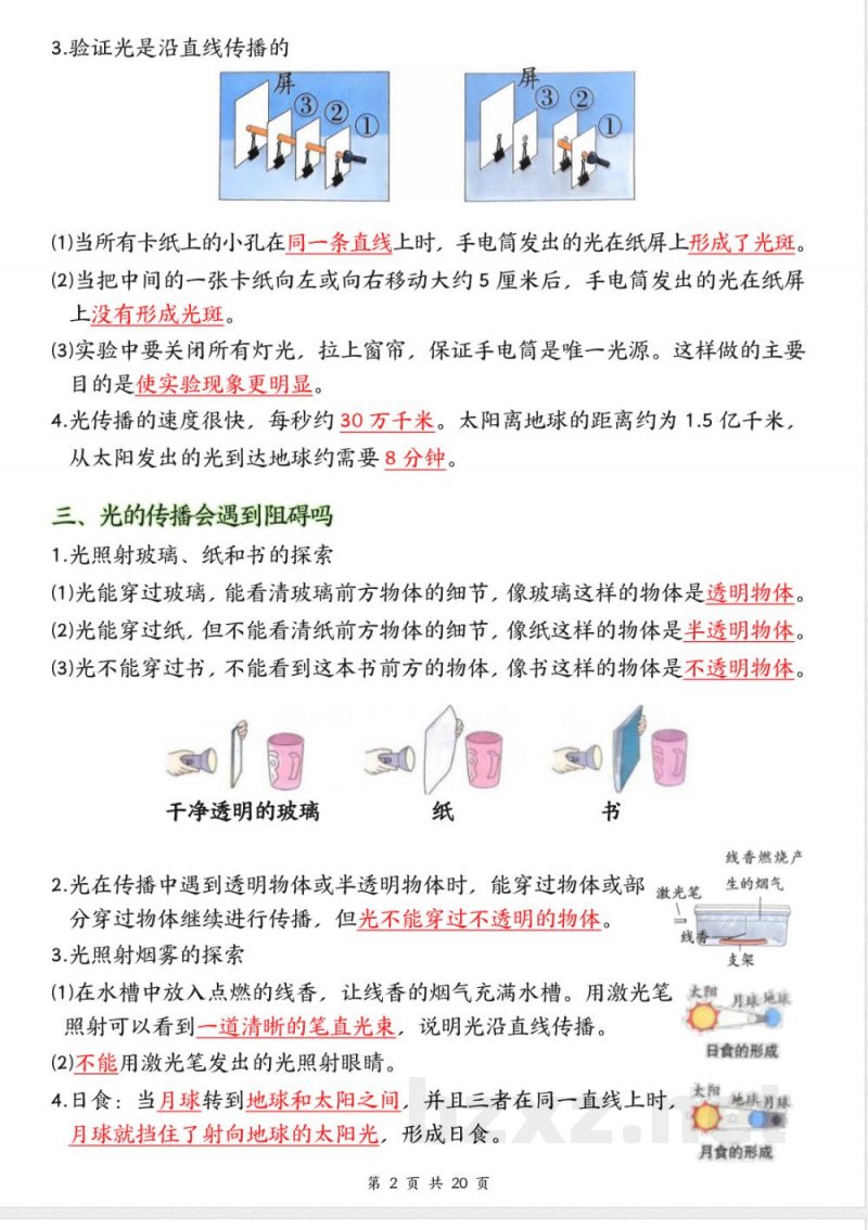 2025年新教科版五年级上册科学全册知识点