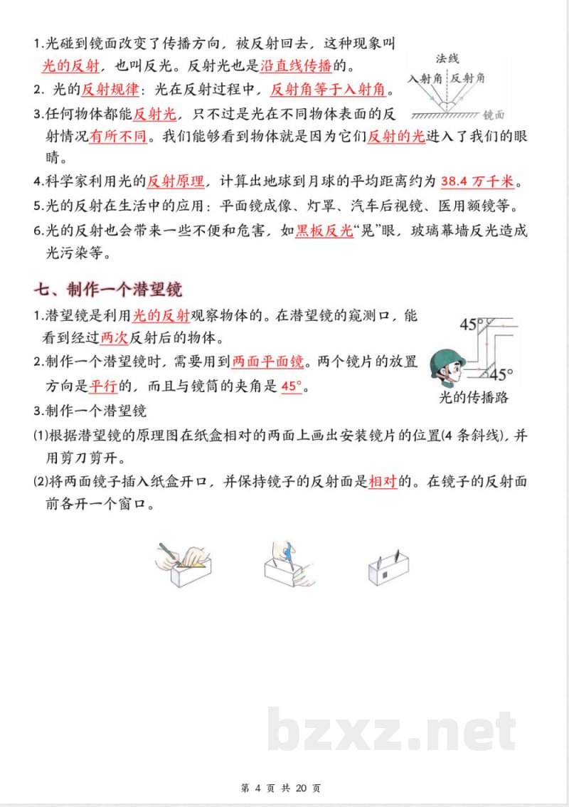 2025年新教科版五年级上册科学全册知识点